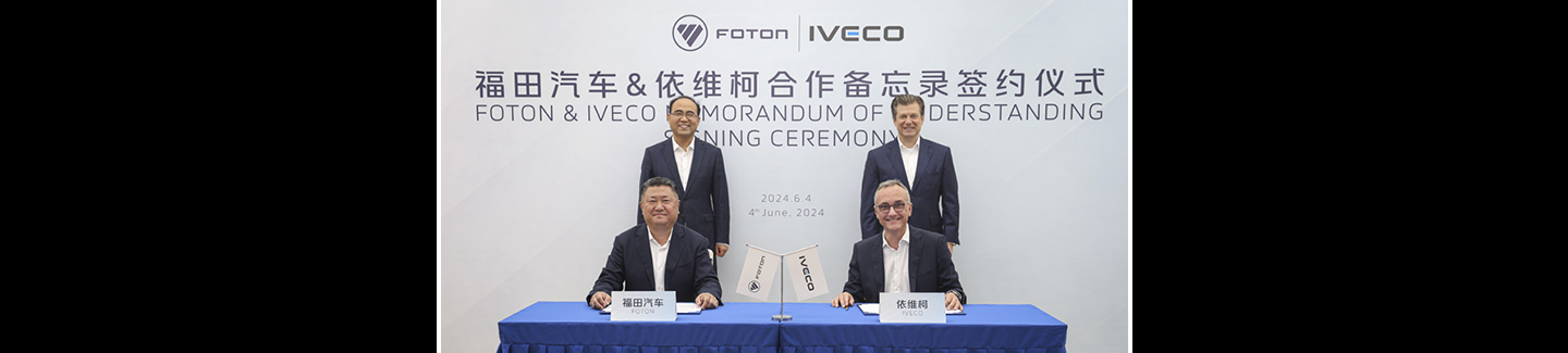 IVECO и Foton объявляют о совместном исследовании будущего сотрудничества