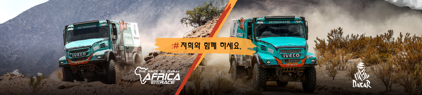 페트로나스 드 루이 이베코 팀(Team PETRONAS De Rooy IVECO), 세계에서 가장 거친 랠리인 다카르 2018과 아프리카 에코 레이스 2018 출전 준비 완료