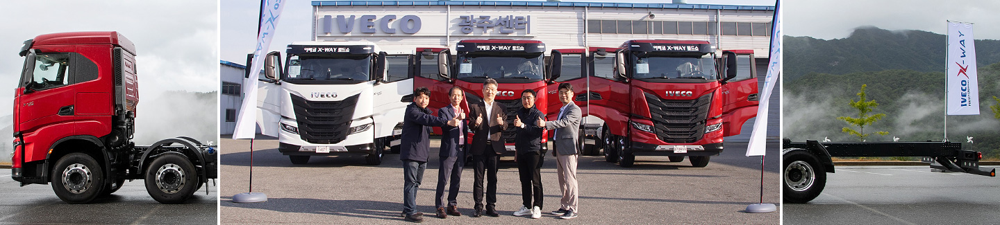 이베코코리아, 대형 카고 트럭 ‘X-WAY’ 전국 순회 전시 개최