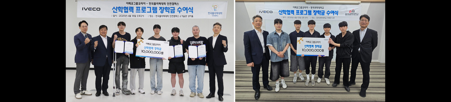 이베코코리아, 상용차 정비 인재 육성 프로그램의 일환으로 우수 학생에게 장학금 수여