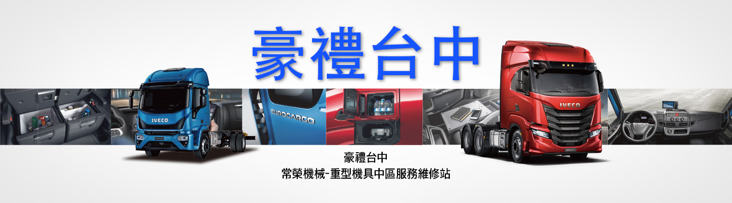 豪禮台中